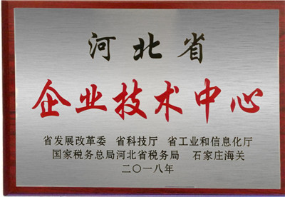 太阳成城集团被认定为河北省企业技术中心